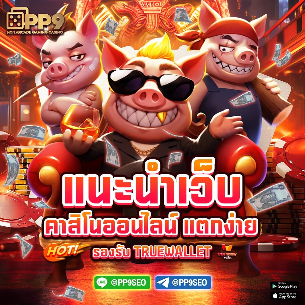 แนะนำ 10 kingkong pg ไม่ผ่านเอเย่นต์ งบน้อยเล่นได้ ฝากถอนไม่มีขั้นต่ำ