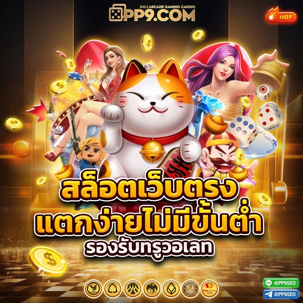 สล็อต l สล็อตเว็บตรง เกมแตกง่าย ออโต้ 3 วิ สมัครรับโบนัส 100%